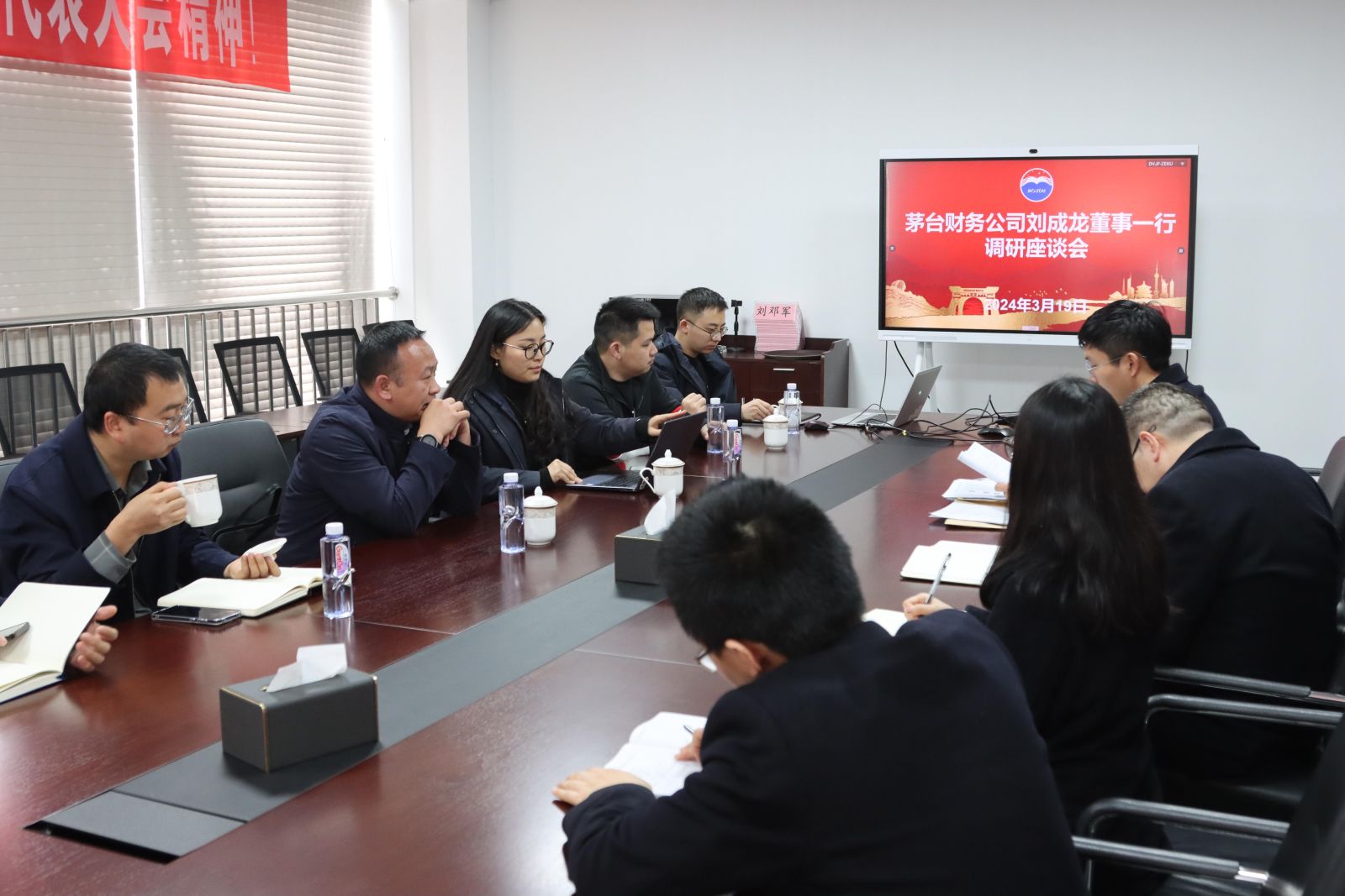 财务公司董事刘成龙莅临财务公司开展调研座谈