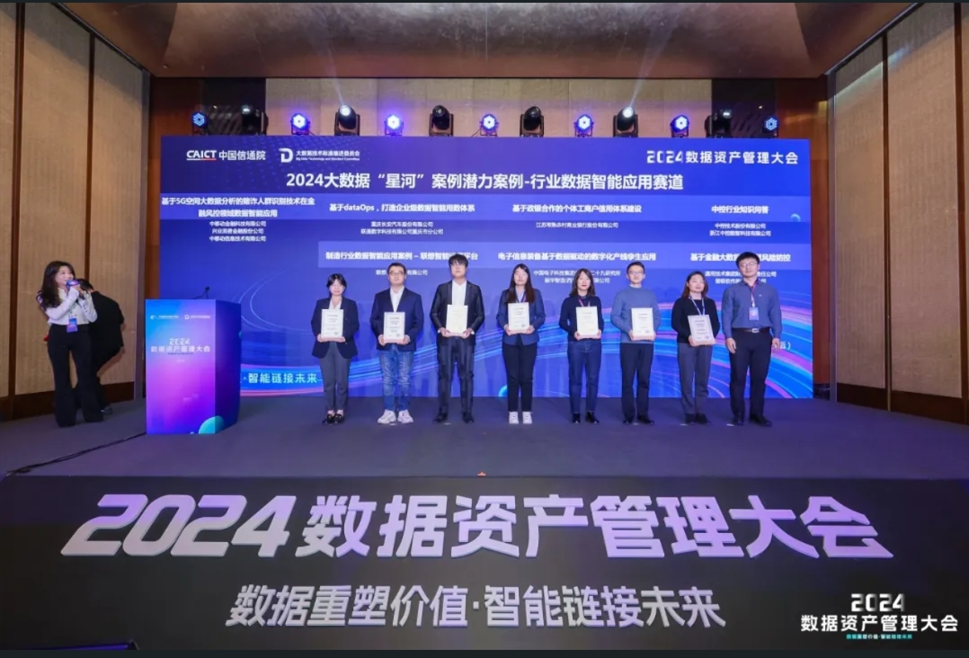 通用技术财务公司荣获工信部信通院“2024星河案例”殊荣