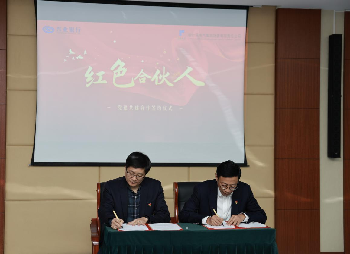 党建共建 | 党建引领聚合力 携手共进谱新篇 ——哈电财务公司与兴业银行哈尔滨分行签约 “红色合伙人”战略合作协议