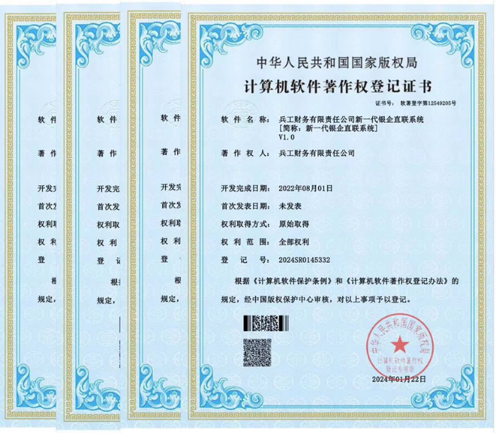 兵工财务公司荣获26项计算机软件著作权，金融科技创新助力公司