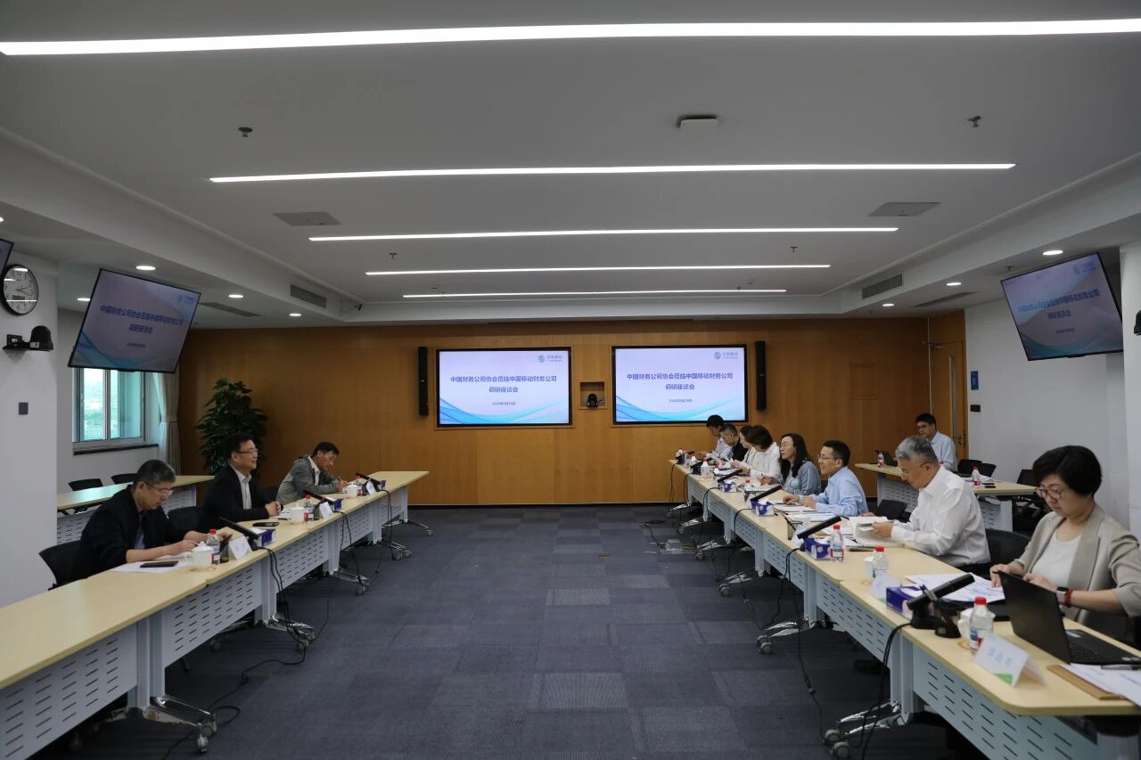 中国财务公司协会党委书记、常务副会长朱进元带队赴中国移动财务公司开展调研
