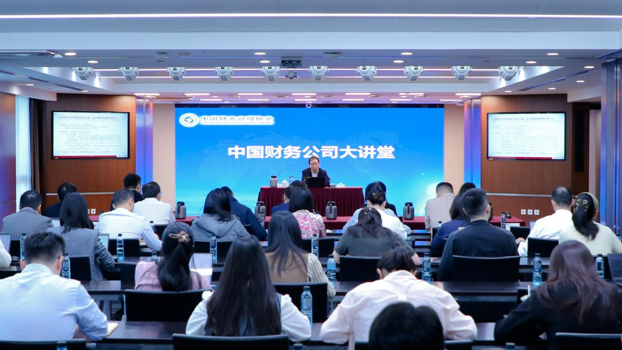 赋能行业宏观研判 助力稳健高质量发展——2026年“中国财务公司大讲堂”第十期培训圆满举办
